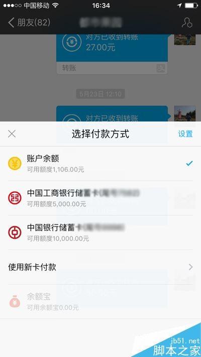 支付宝转账时怎样快速更改默认支付方式