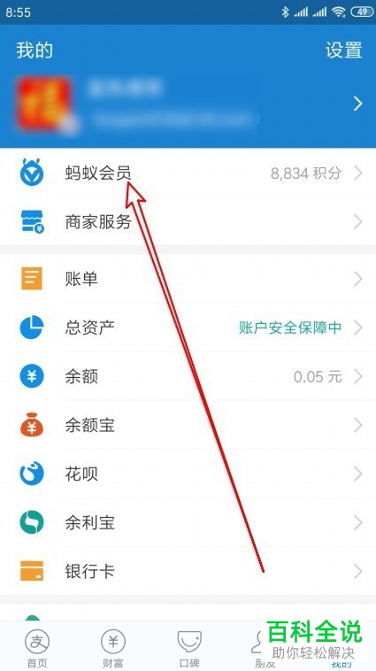 支付宝查看自己的蚂蚁会员等级的步骤解析
