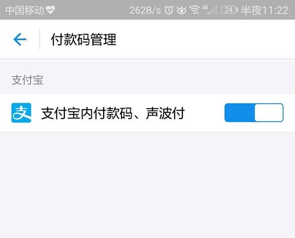 支付宝app怎么关闭付款码/声波付款?