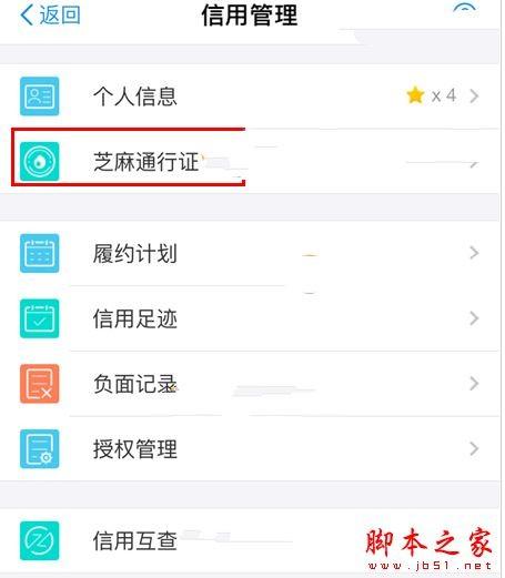 支付宝芝麻通行证申卡是什么 支付宝申请信用卡方法流程