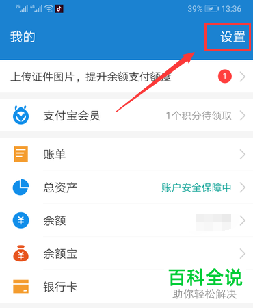 支付宝怎么联系人工客服