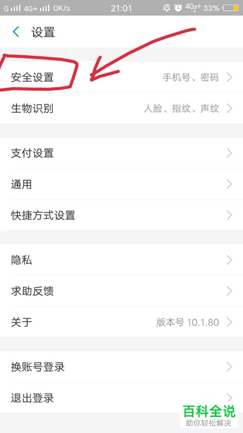 支付宝中如何对饿了么账号解除授权