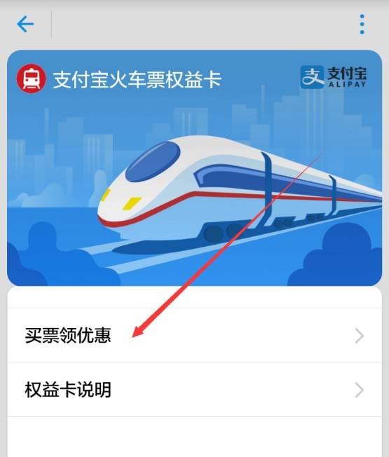 支付宝火车票立减红包在哪里? 支付宝火车立减红包的领取方法