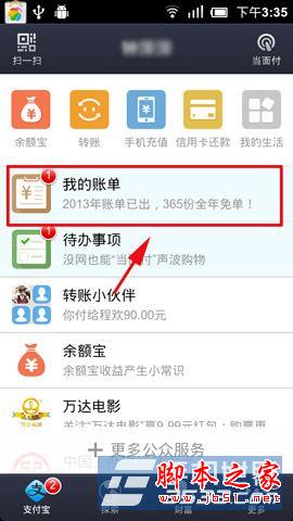 支付宝2013年度晒账单水印相机在哪 支付宝晒账单功能使用方法