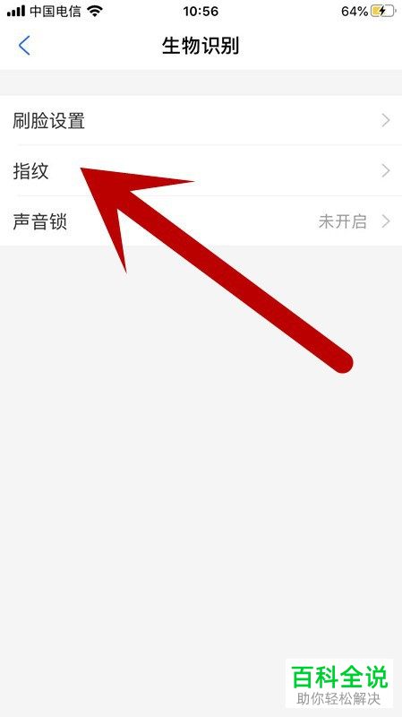 支付宝中的指纹解锁怎么设置开启