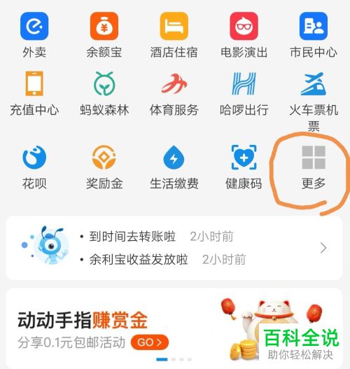 支付宝中的早起打卡活动怎么参加