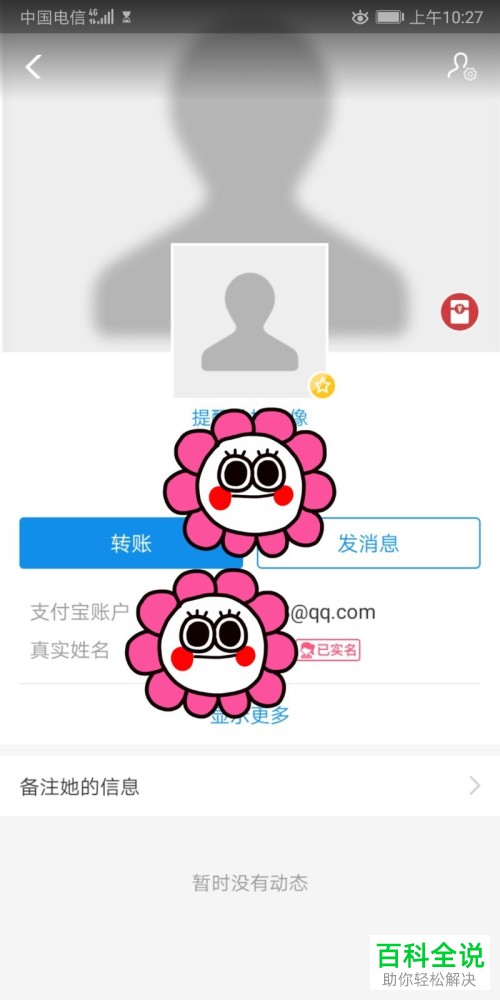 支付宝删除联系人的方法