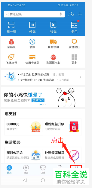 支付宝中怎么实现余额免费提现