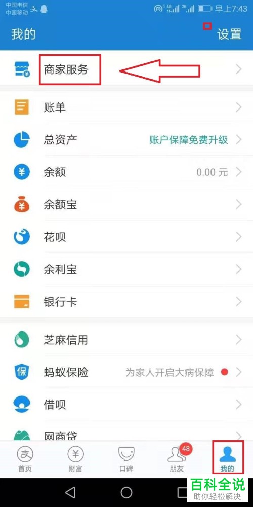 支付宝商家的收入统计在哪里查看