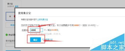 支付宝怎么还信用卡? 支付宝集分宝还信用卡的图文教程