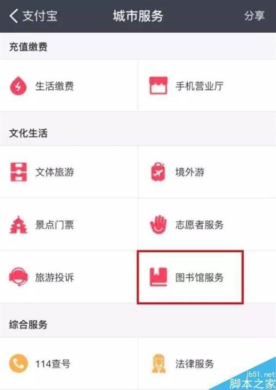 支付宝新增图书馆服务:在线办证、活动预约等功能