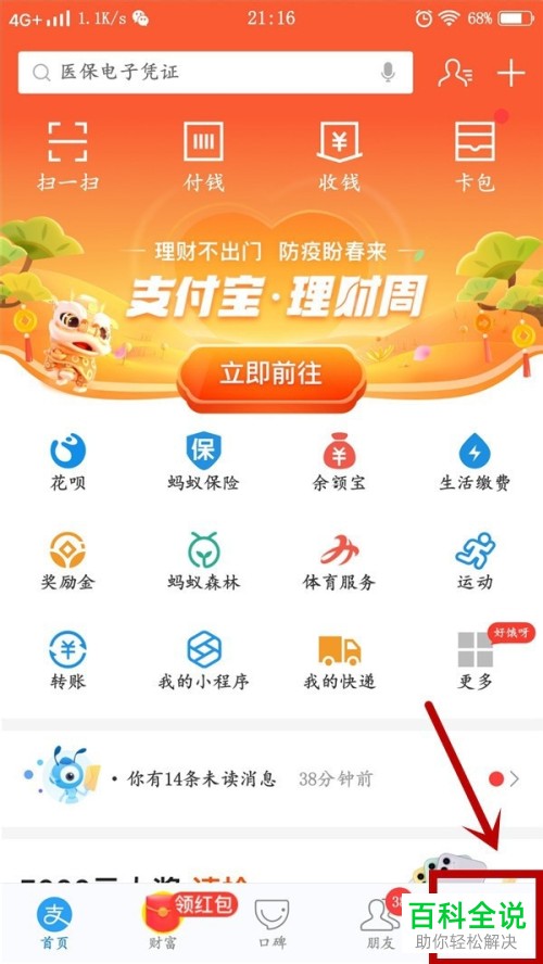支付宝中借呗的额度怎么调整