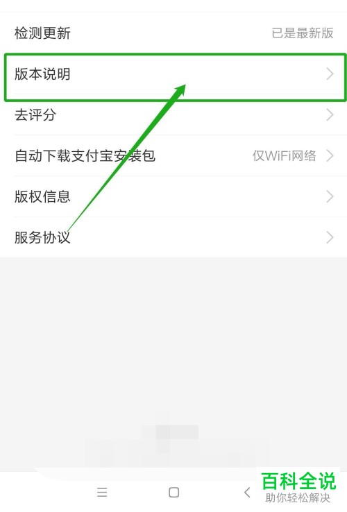 支付宝中如何查看当前的版本号