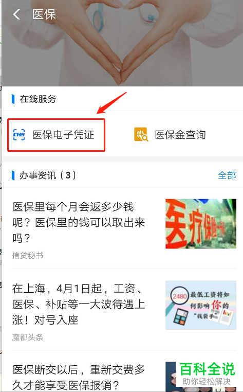 支付宝上的医保电子凭证怎么申请开通