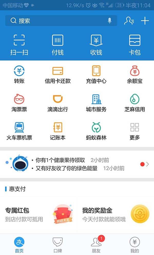 支付宝app怎么关闭付款码/声波付款?