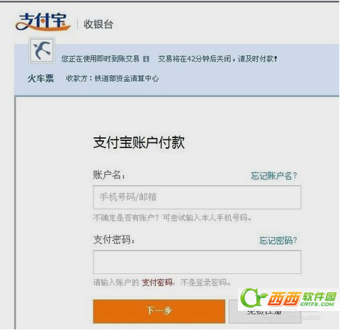 支付宝怎么购买火车票 支付宝购买车票图文教程