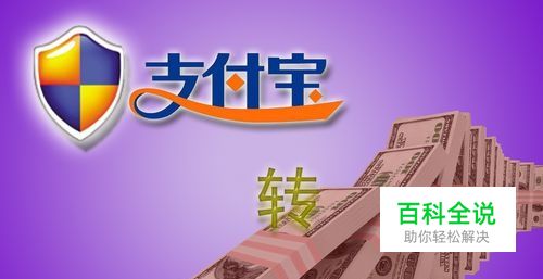 支付宝如何兑换现金
