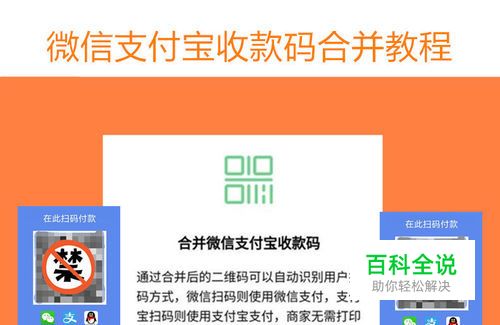 支付宝微信收款二维码免费合并怎么弄？安全吗？