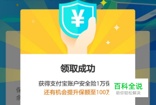 支付宝账户安全险到期怎么办,免费领取安全险