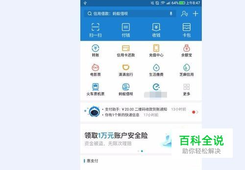 支付宝花呗怎样升级为黄金会员