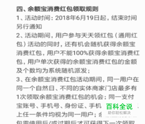 支付宝余额宝消费红包如何用