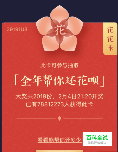 支付宝通过沾沾卡获得花花卡的方法 沾福气