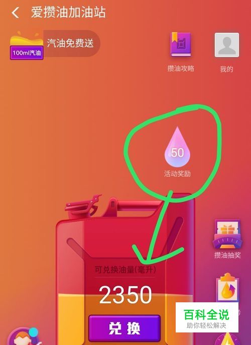支付宝怎么攒汽油兑换加油红包或其它奖励