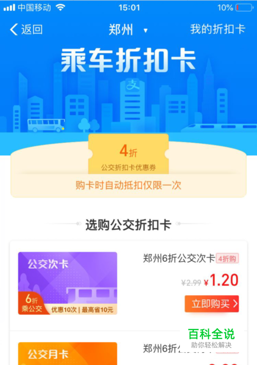 支付宝公交折扣卡怎么买 如何使用