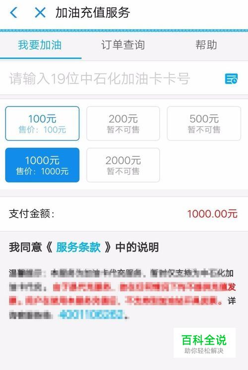 支付宝爱攒加油站获取加油红包怎么使用？