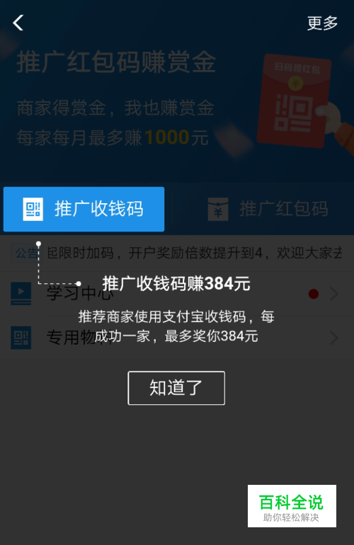 支付宝中如何向商家推广收钱码和红包码