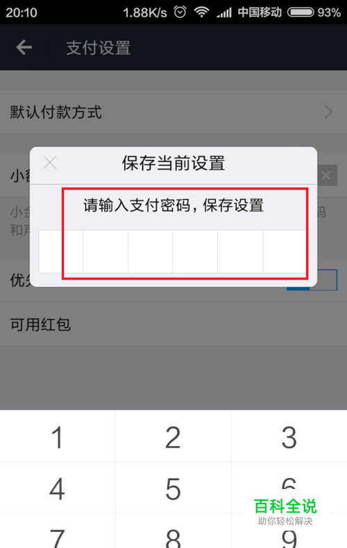 支付宝小额免密支付关闭及支付方式顺序调整