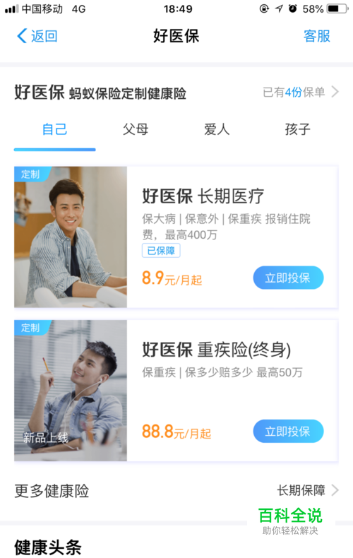 支付宝的好医保如何取消自动续费