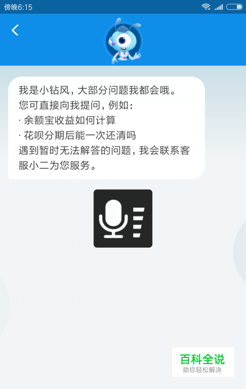 支付宝到账语音提示怎么设置