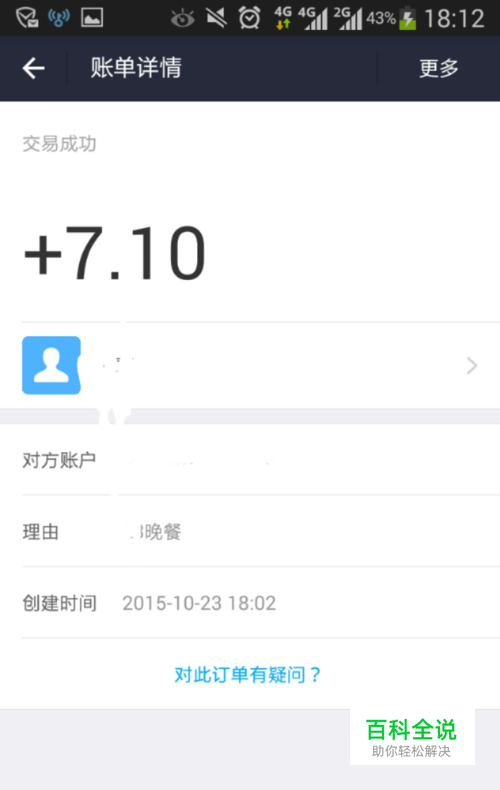 支付宝如何向别人发起收款