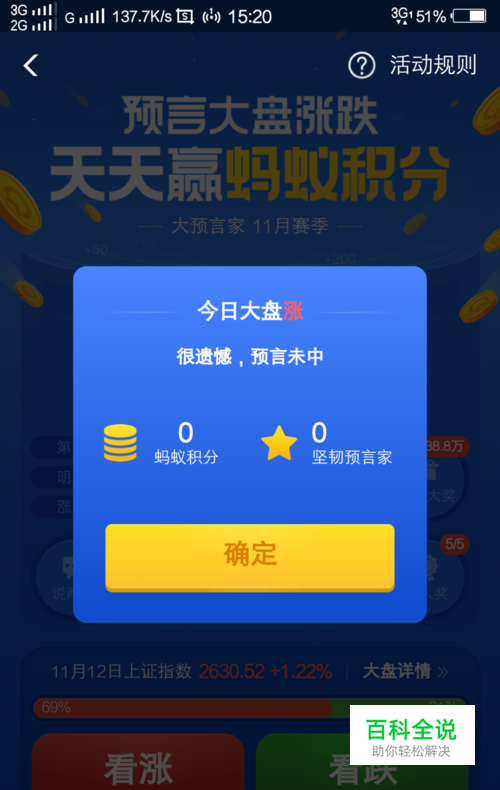 支付宝蚂蚁积分猜涨跌怎么玩？