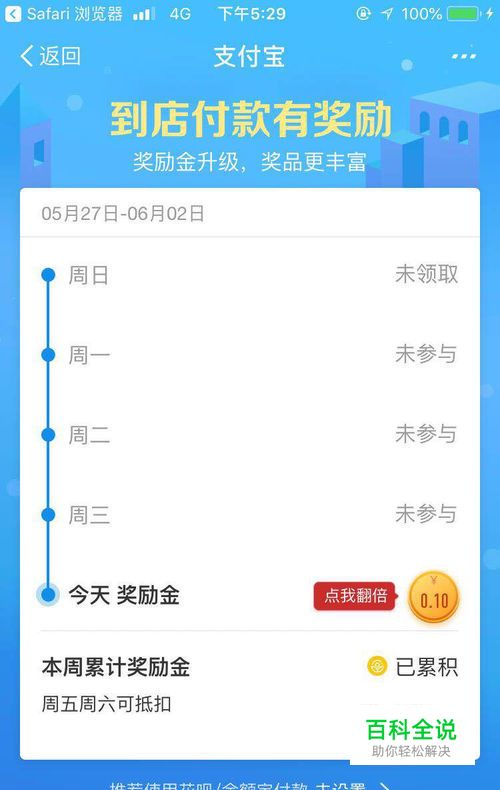 支付宝奖励金怎么翻倍领取?支付宝奖励金怎么用?