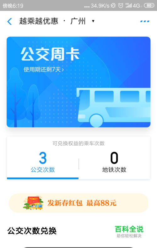 支付宝5折公交卡怎么用