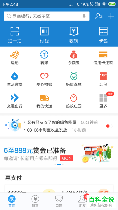 支付宝乘车码在哪里？怎么添加到手机桌面上？