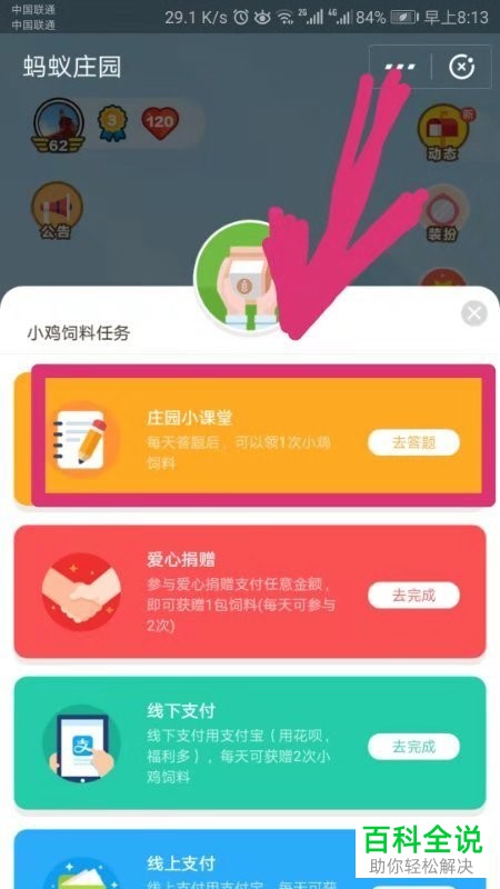 支付宝庄园小课堂中“公益数据在哪里”可以查看的答案