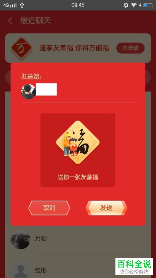 支付宝APP上如何把多余的福卡赠送给好友