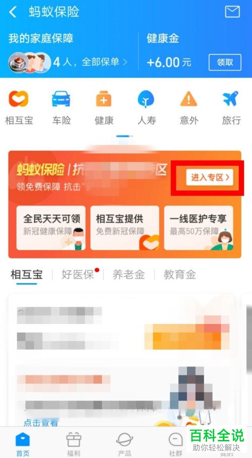 支付宝APP好医保中的抗新冠专属保障金怎么领取