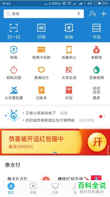 支付宝中怎么一次性还清花呗分期账单