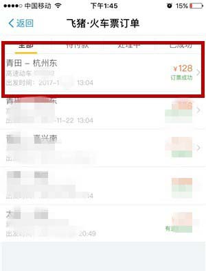 支付宝app火车票怎么退票?