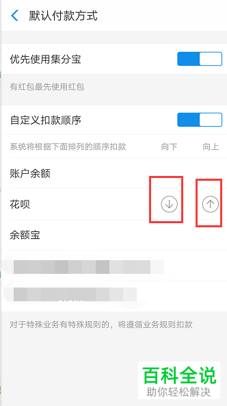 支付宝中调整和设定付款顺序的具体方法