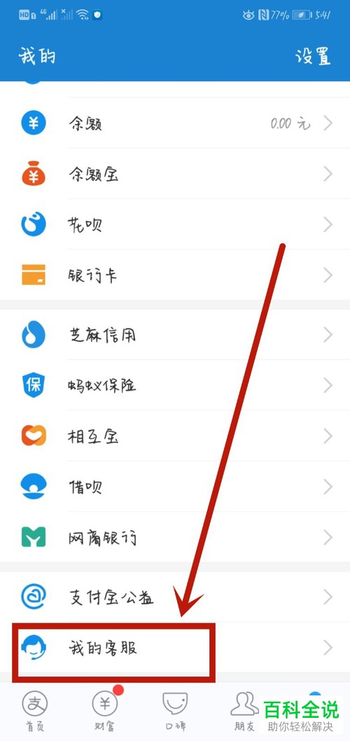支付宝APP有冻结金额怎么解冻