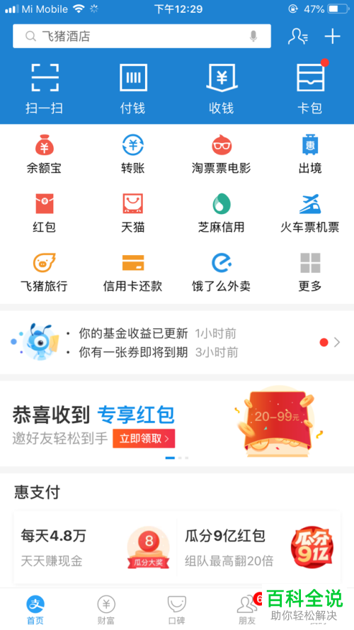 支付宝中如何关闭生日提醒功能