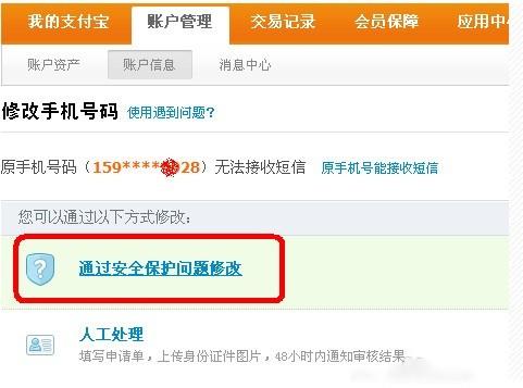 支付宝怎么解绑手机?