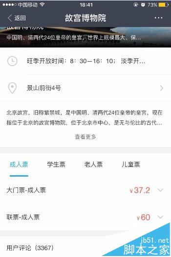 支付宝怎么购买中国各大景点门票?