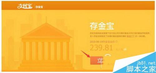 支付宝里的存金宝是怎么取得收益的 支付宝存金宝赚钱技巧