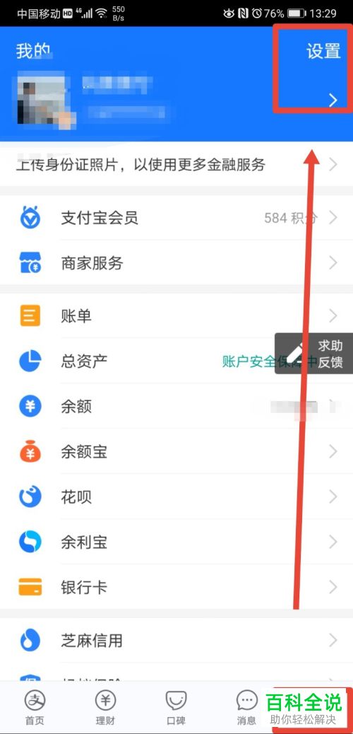 支付宝APP怎么设置手势密码
